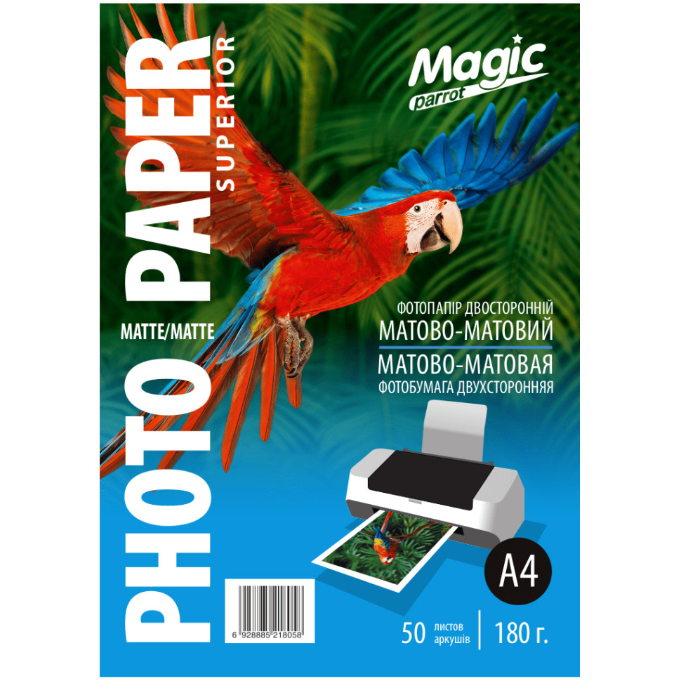 Матовий двосторонній фотопапір Magic Parrot 218058 A4, 50 листів, 180 г/м² - гурт(опт), дропшиппінг 