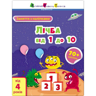 УЦІНКА!!! Заняття з наклейками 