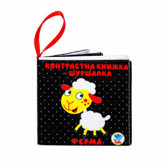 Детская контрастная книжка-шуршалка "Ферма у бабушки" 404300, 8 страниц