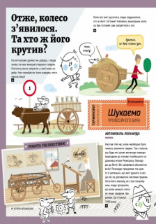 Детская энциклопедия: История автомобилей 626003 на укр. языке