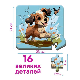 Пазл детский макси "Песик 1" ME5032-06, 16 крупных элементов