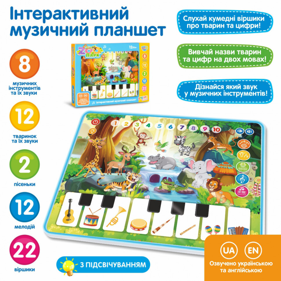 Игрушечный развивающий планшет M 3812 с пианино опт, дропшиппинг