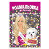 Книжка Раскраска 