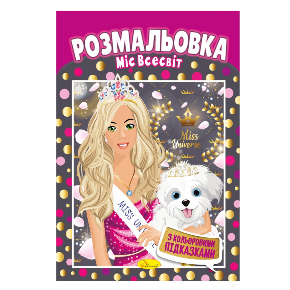 Книжка Раскраска 