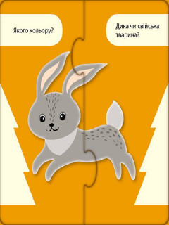 Розвиваючі пазли 