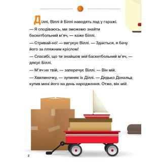 Книга для дошкільнят 