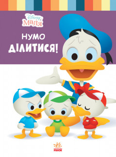 Книга для дошкільнят. Дісней. Disney Малюк. Школа життя. 