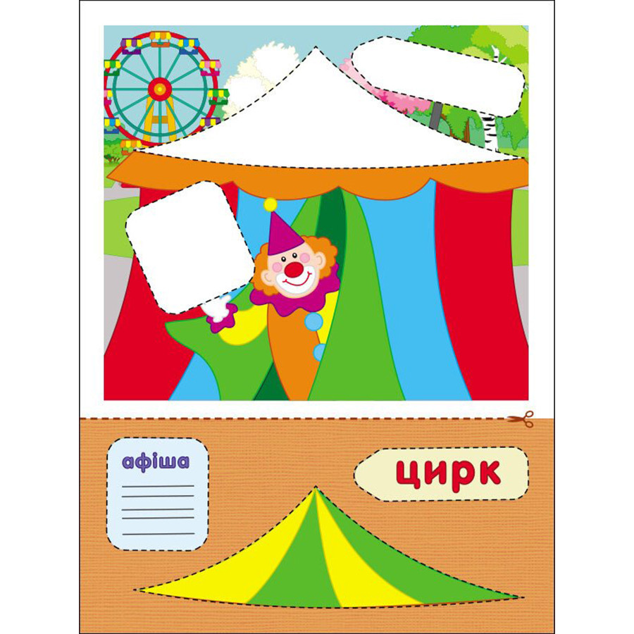 Блокноты-вырезалки 