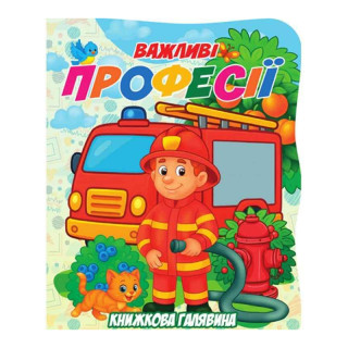 Детская книжечка "Важные профессии" А01072504 серии "Книжная поляна"