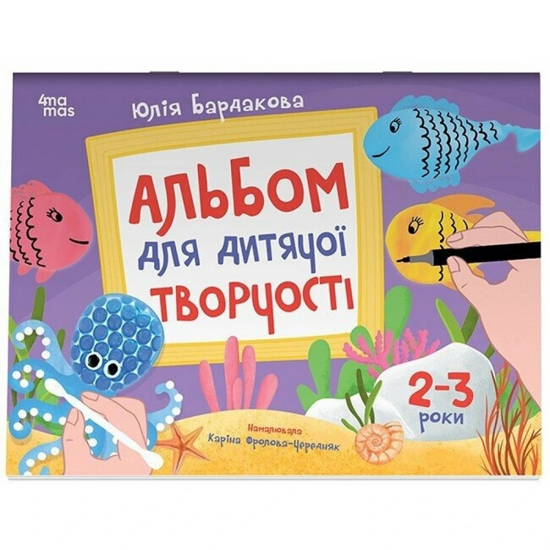 Детский альбом для творчества