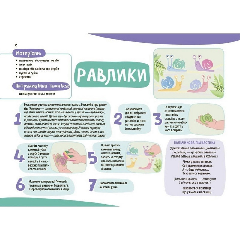 Детский альбом для творчества