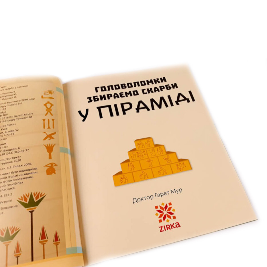 Навчальна книга пазли. Збираємо скарби в піраміді 123451 - гурт(опт), дропшиппінг 