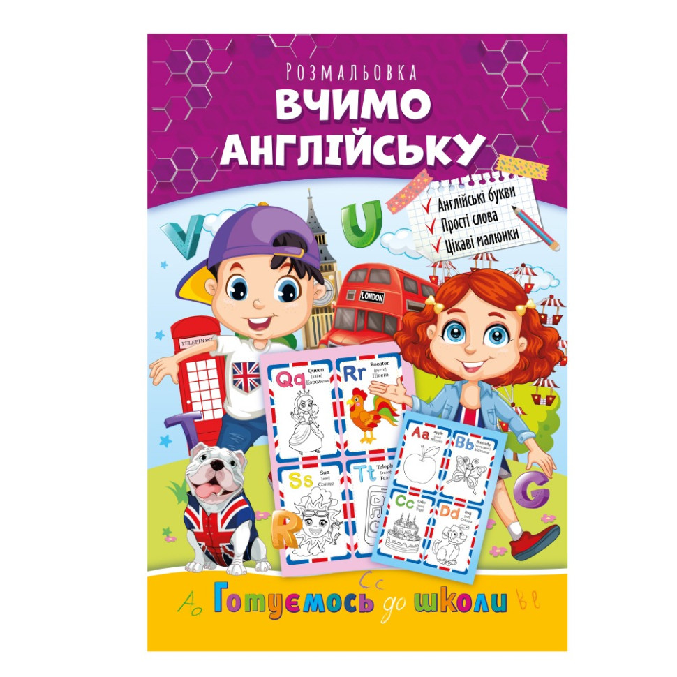 Розвиваюча розмальовка 