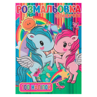 Дитяча розмальовка 