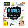 STEM-старт для детей 
