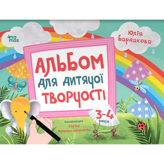 Детский альбом для творчества "Цветной мир" КР006, 24 страницы