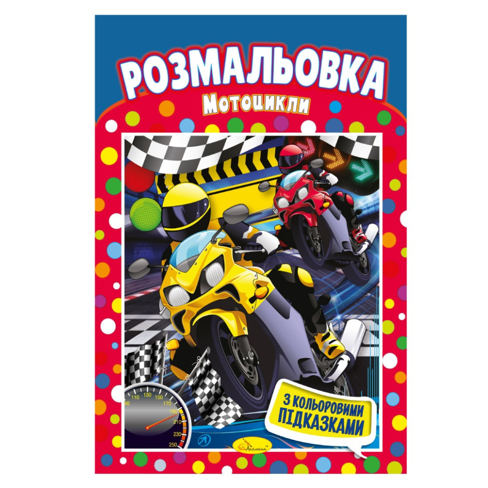 Книжка Раскраска 