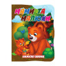 Детская книжечка 