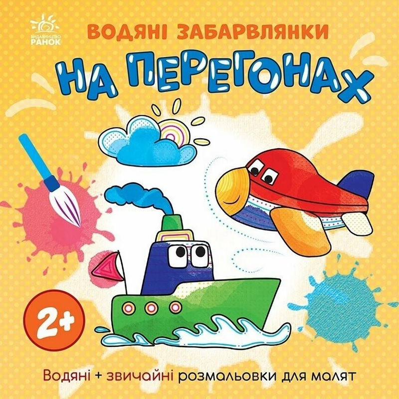 Детская книга-раскраска