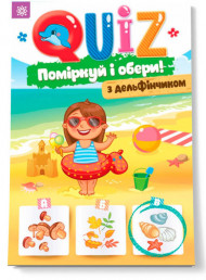Развивающая Книга Подумай и выбери, с дельфинчиком QUIZ 120329 на  укр. языке