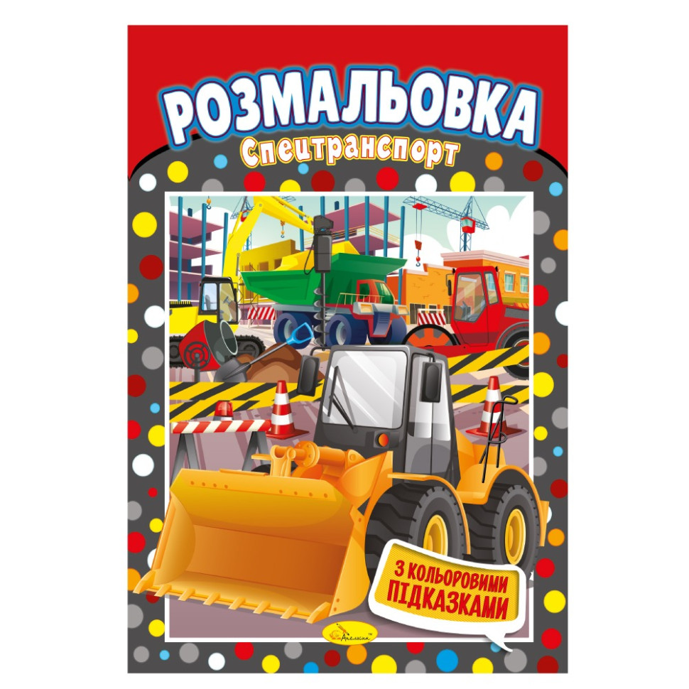 Книжка Раскраска 