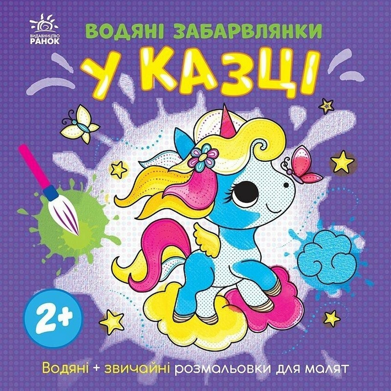 Детская книга-раскраска