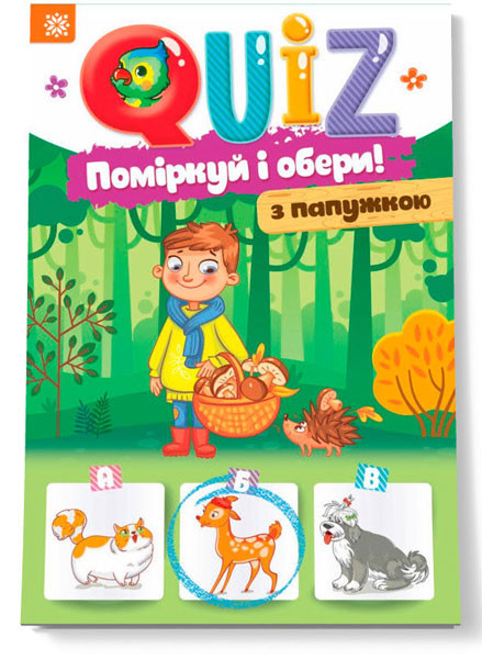 Дитяча розвиваюча книга 