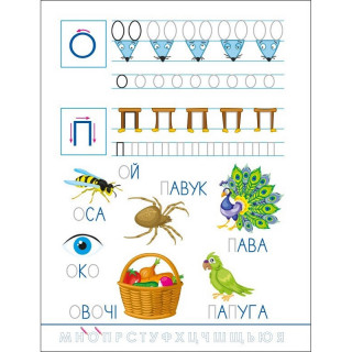 Детская книжечка "Забавные прописи: Украинский алфавит" 20415