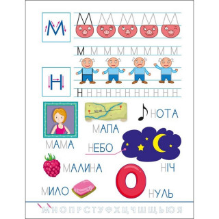 Детская книжечка "Забавные прописи: Украинский алфавит" 20415