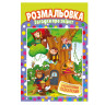 Книжка Раскраска 