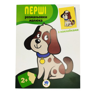 Розмальовка дитяча 