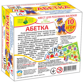 Детская развивающая игра-квест "Абетка" 84412, 10 игр в 1