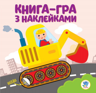 Дитяча книга розвивайка 