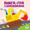 Дитяча книга розвивайка 