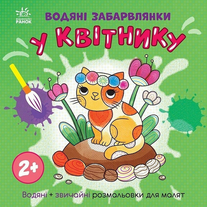 Детская книга-раскраска