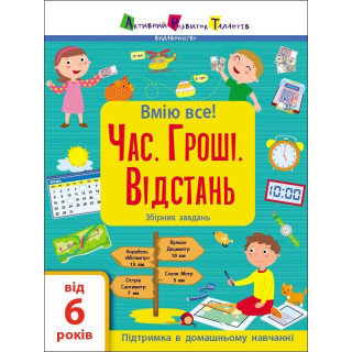 Збірник дитячих завдань 