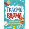 Детская книжечка 