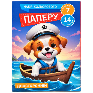 Набор цветной бумаги Щенок-моряк 11В-016-1 двусторонняя, 7 цветов, 14 листов