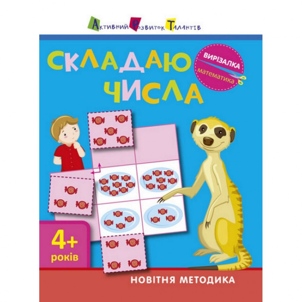 Книга-вырезалка 