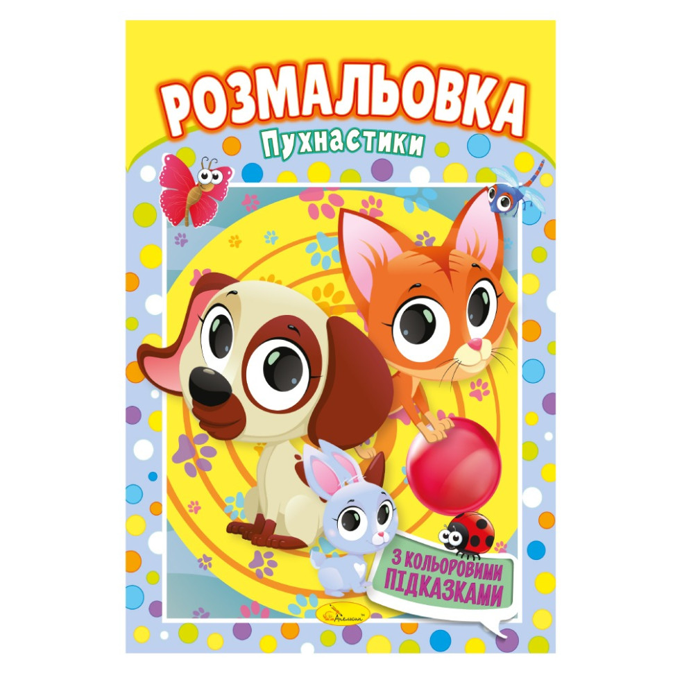 Книжка Розмальовка 