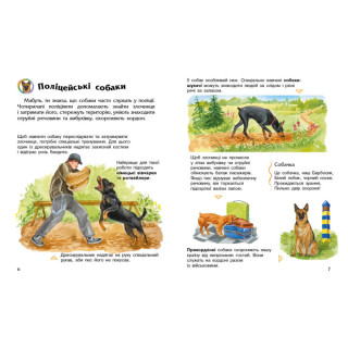 Энциклопедия дошкольника Собаки 614035 для самых маленьких