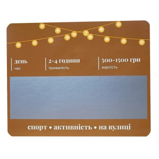 Настільна гра 