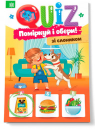 Детская развивающая книга "Подумай и выбери, со слоником" QUIZ 120326 на укр. языке