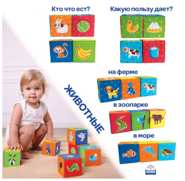 Набор мягких кубиков 