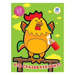 Дитяча книжка-розмальовка 