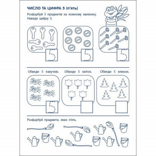 Игровые упражнения "Первые шаги по математике. Уровень 1" АРТ 20301 укр, 4-6 лет