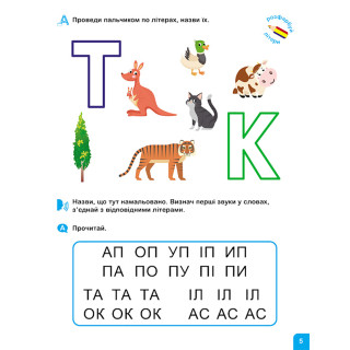 Школа Кенгуру. Вчуся читати 