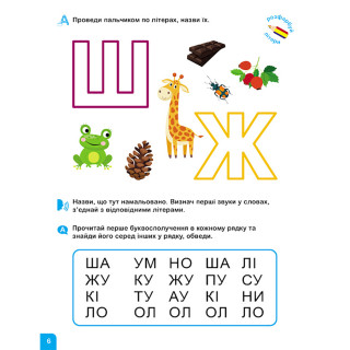 Школа Кенгуру. Вчуся читати 