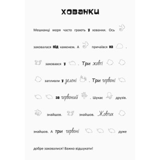 Шукай, клей, читай 