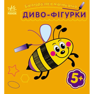 Дитяча багаторазова розмальовка 